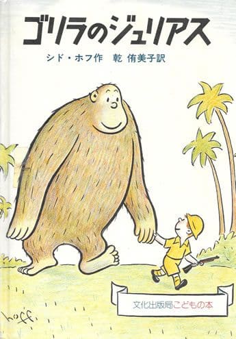 Picture of Julius Book in Japanese